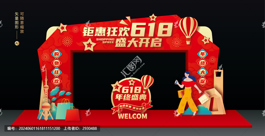 618拱門
