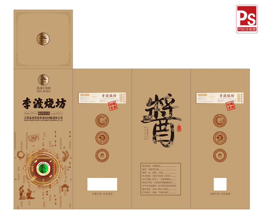 李渡燒坊
