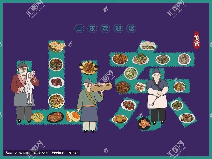 山東美食插畫