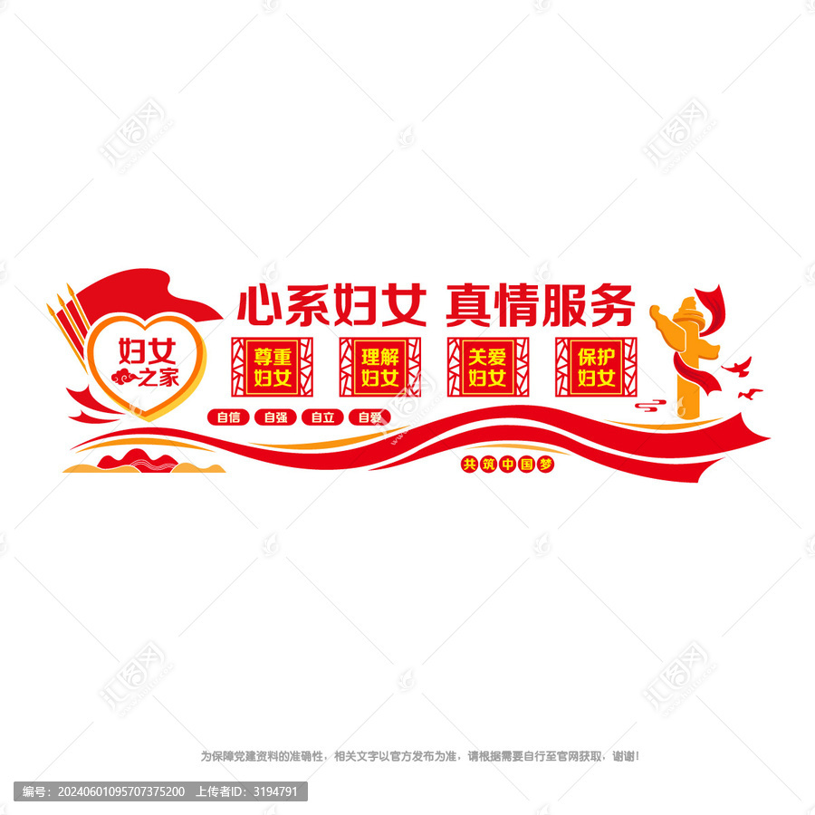 婦女之家文化墻