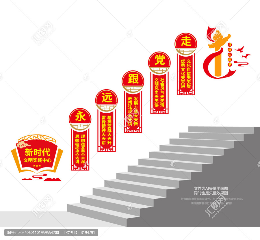 文明實踐中心階梯墻