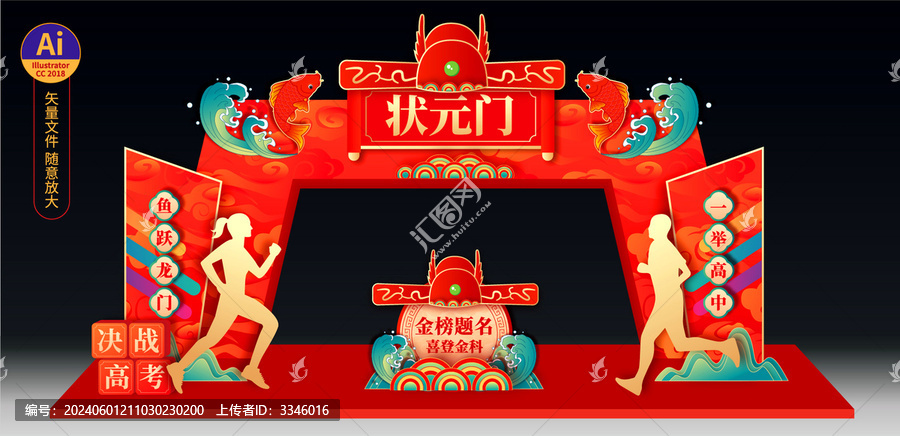 高考狀元門拱門