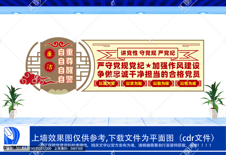 講黨性守黨規(guī)嚴(yán)黨紀(jì)設(shè)計文化墻