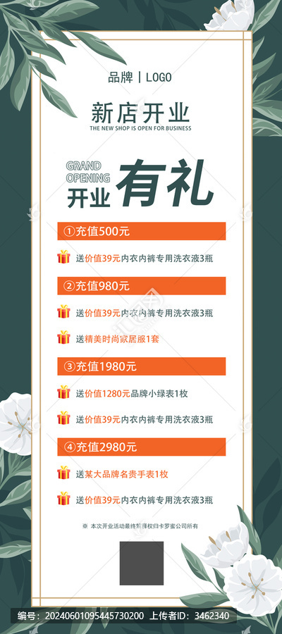 開(kāi)業(yè)有禮X展架
