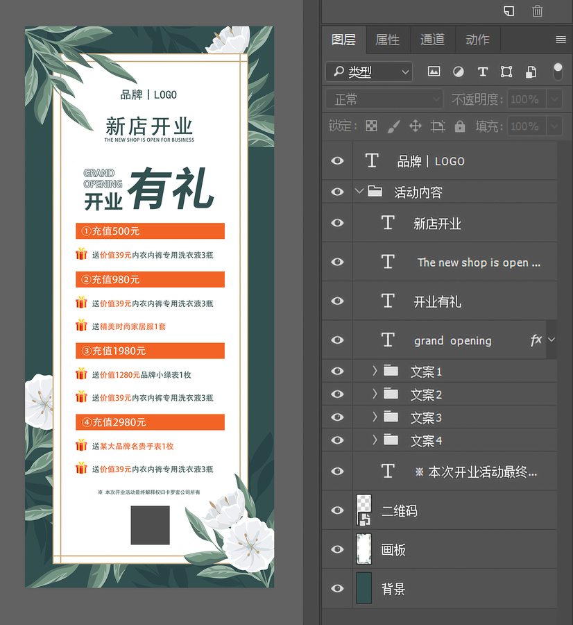 開(kāi)業(yè)有禮X展架