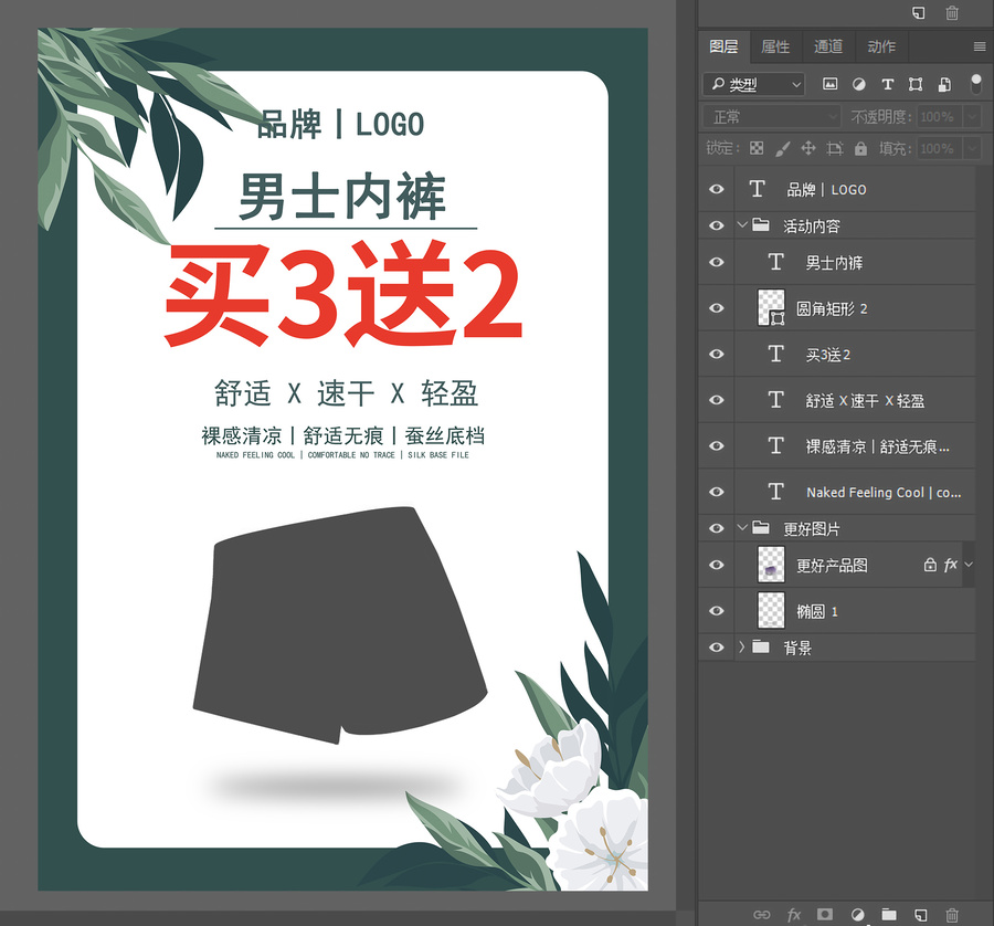 內(nèi)褲買(mǎi)3送2