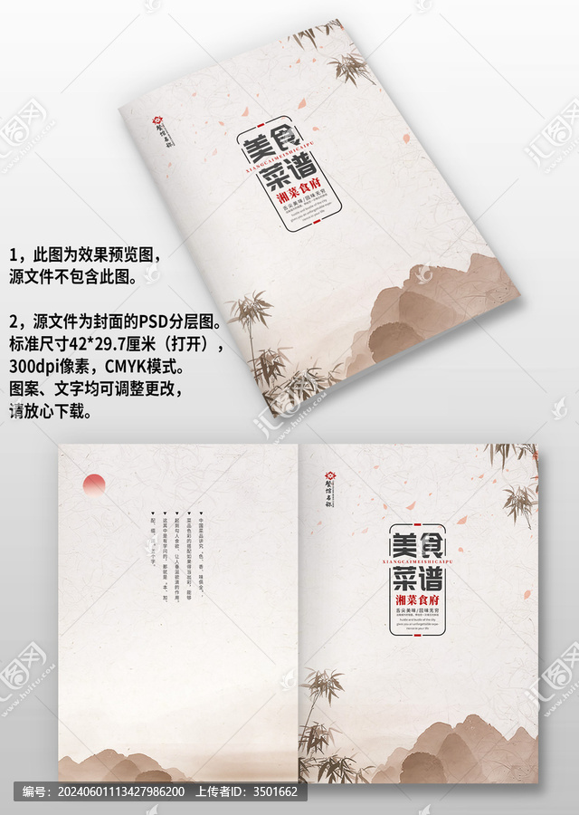 中國風(fēng)餐廳飯店酒樓菜單菜譜封面