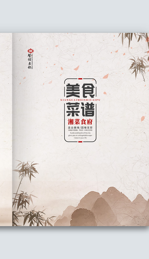 中國風(fēng)餐廳飯店酒樓菜單菜譜封面