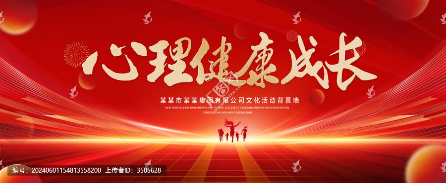 心理健康成長