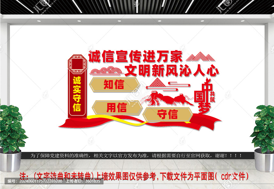 誠(chéng)信宣傳進(jìn)萬(wàn)家文化墻