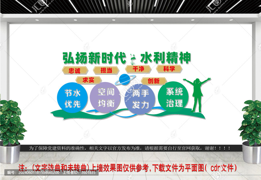 弘揚(yáng)水利精神文化墻