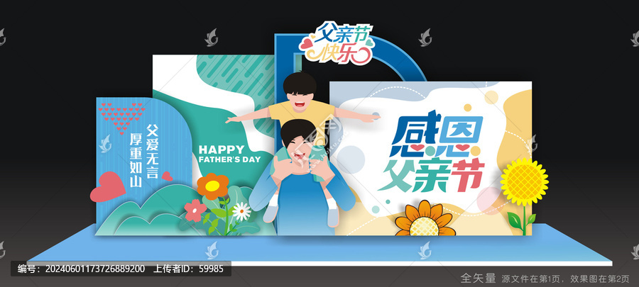 感恩父親節(jié)
