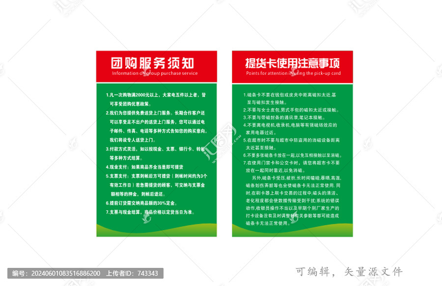 提貨卡使用團購服務(wù)