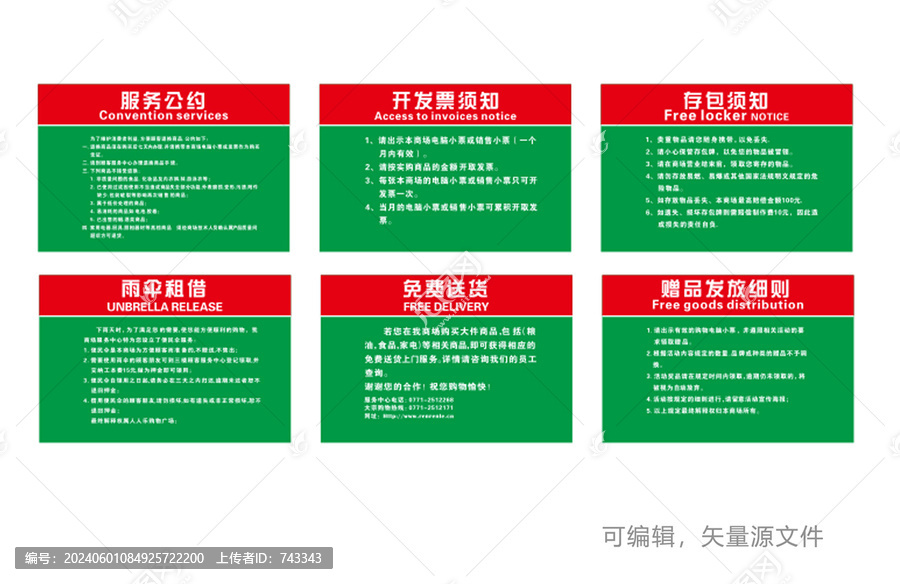 商場服務(wù)公約