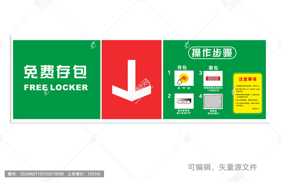 存包柜操作步驟