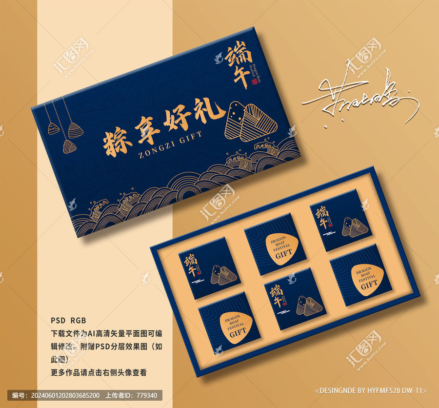藍(lán)色端午粽子禮盒包裝