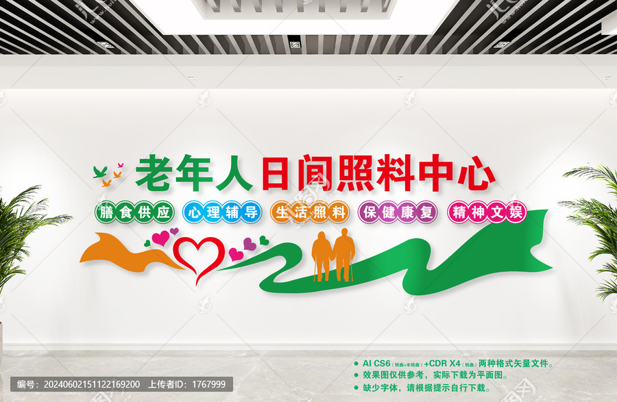 老年人日間照料中心