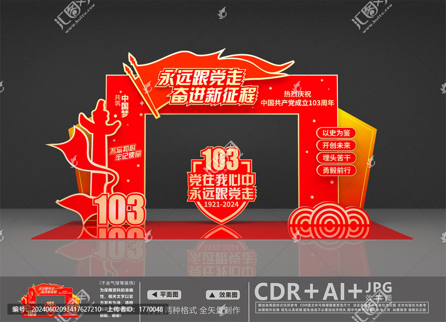 103周年拱門