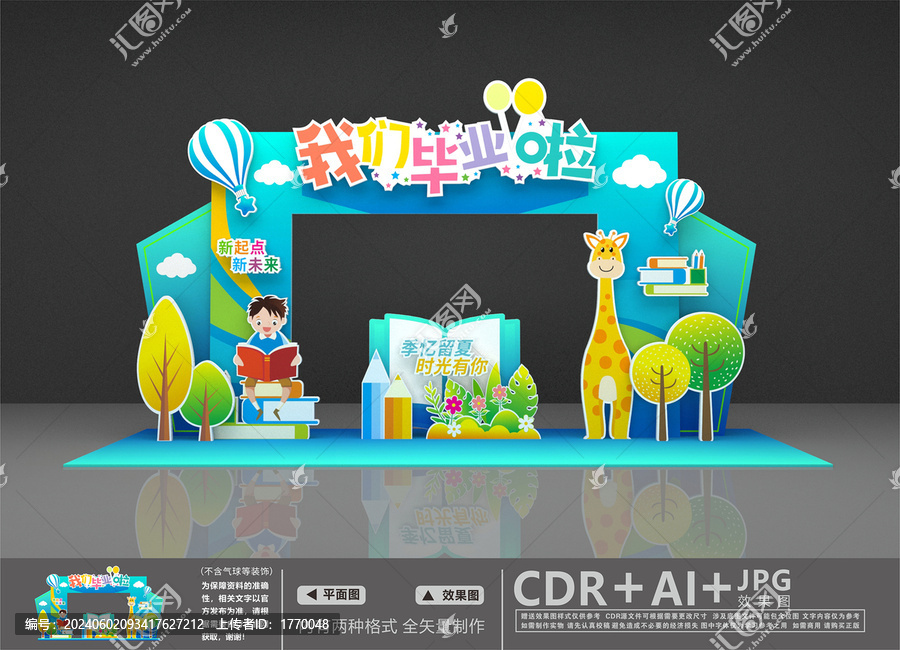 幼兒園畢業(yè)門