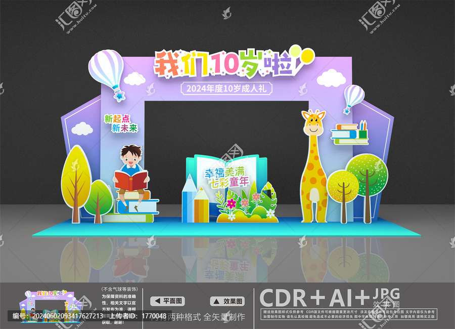 我們10歲啦