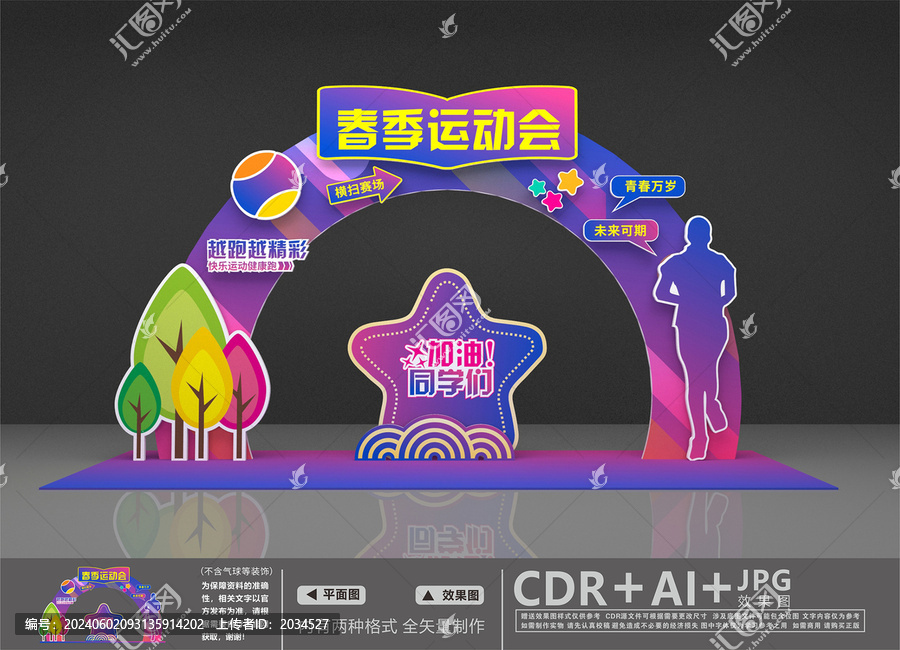 運(yùn)動會美陳