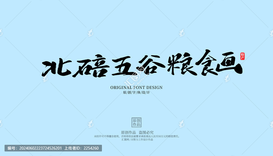 北碚五谷糧食畫