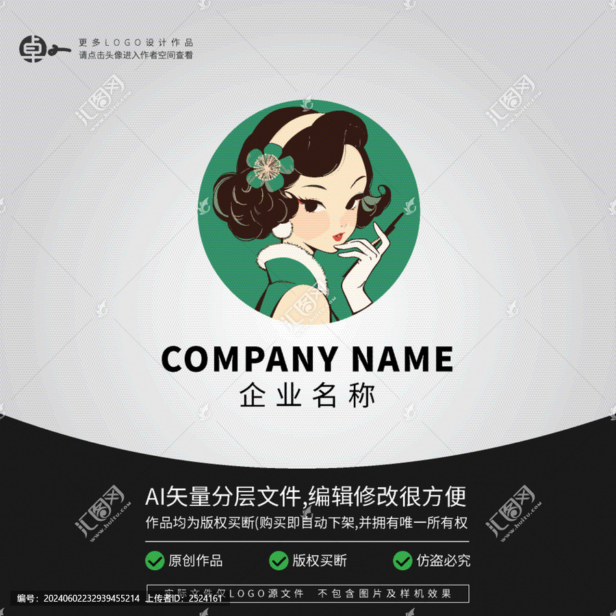 老上海女人懷舊卡通形象LOGO