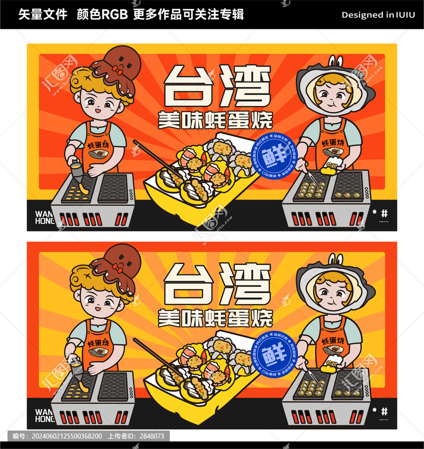 網紅小吃臺灣蠔蛋燒