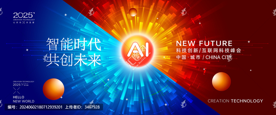 紅藍(lán)科技KV主視覺