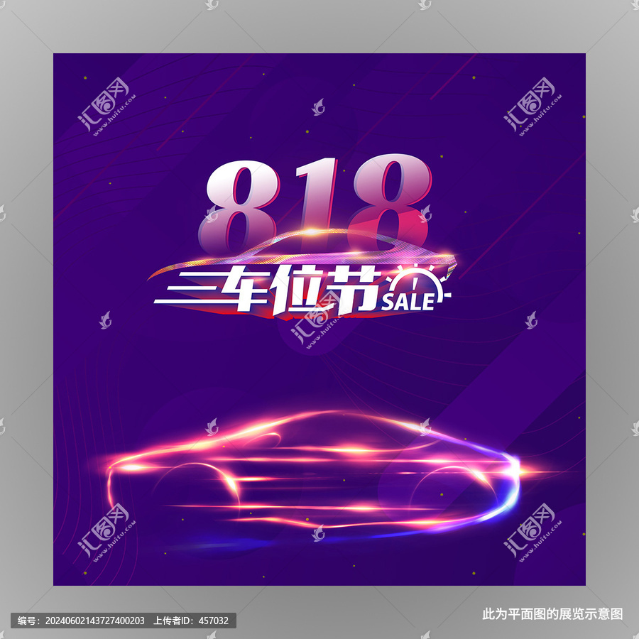 818車位節(jié)圖標(biāo)