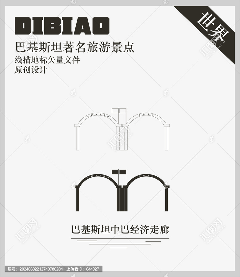 巴基斯坦中巴經(jīng)濟走廊