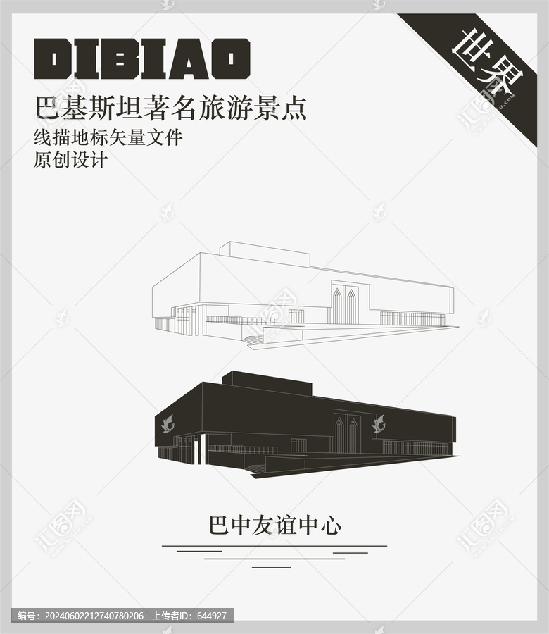巴中友誼中心