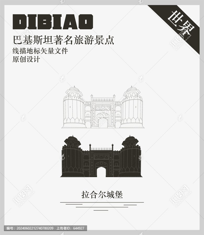 拉合爾城堡