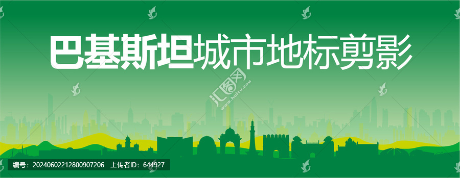 巴基斯坦剪影
