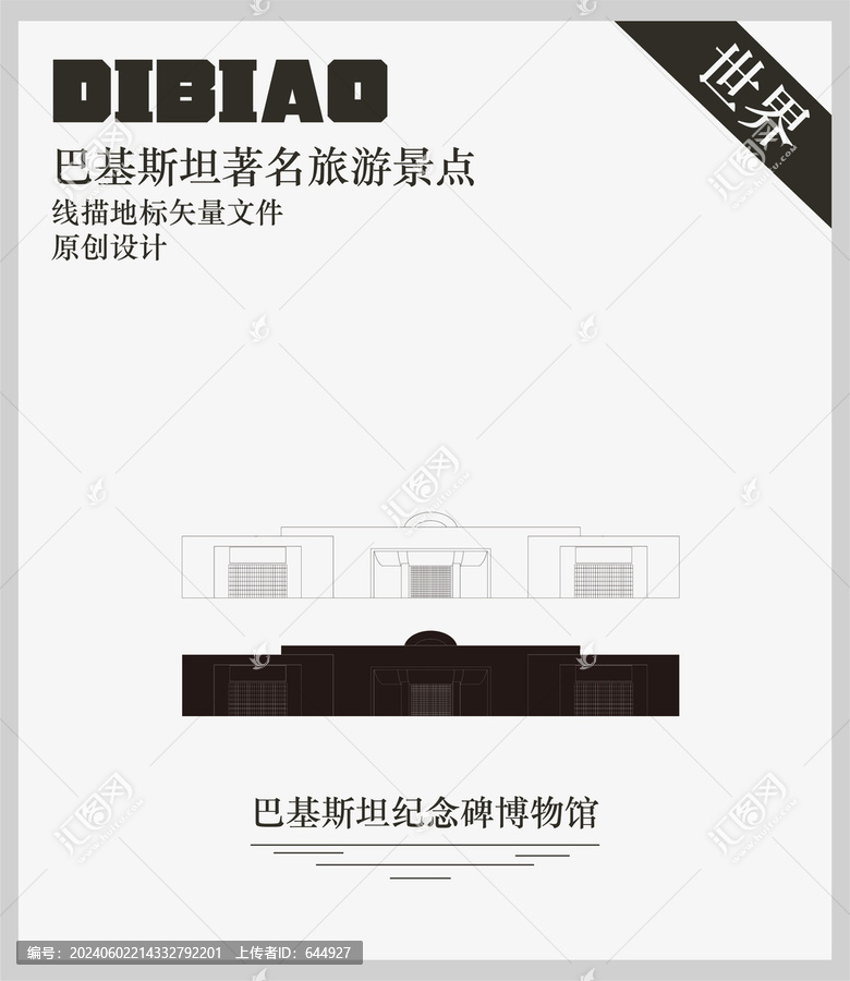 巴基斯坦紀(jì)念碑博物館