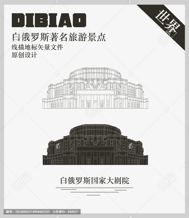 白俄羅斯國家大劇院
