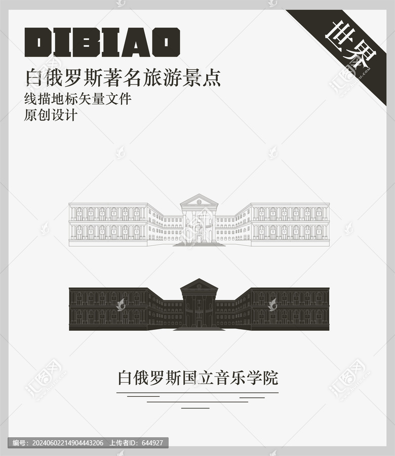白俄羅斯國立音樂學(xué)院