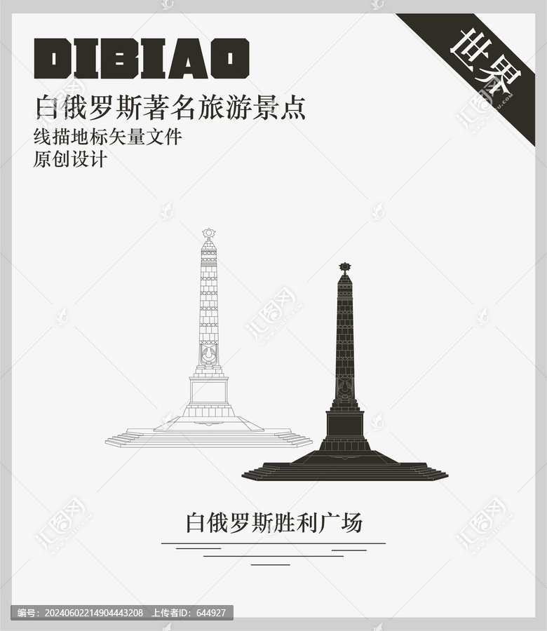 白俄羅斯勝利廣場(chǎng)