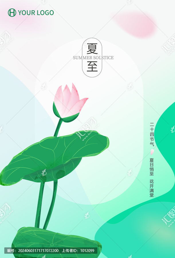 夏至海報