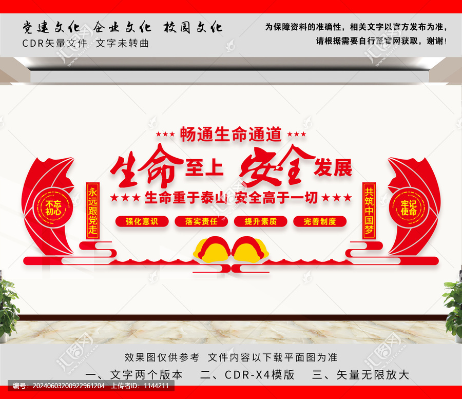 安全生產(chǎn)