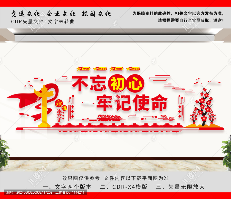 不忘初心