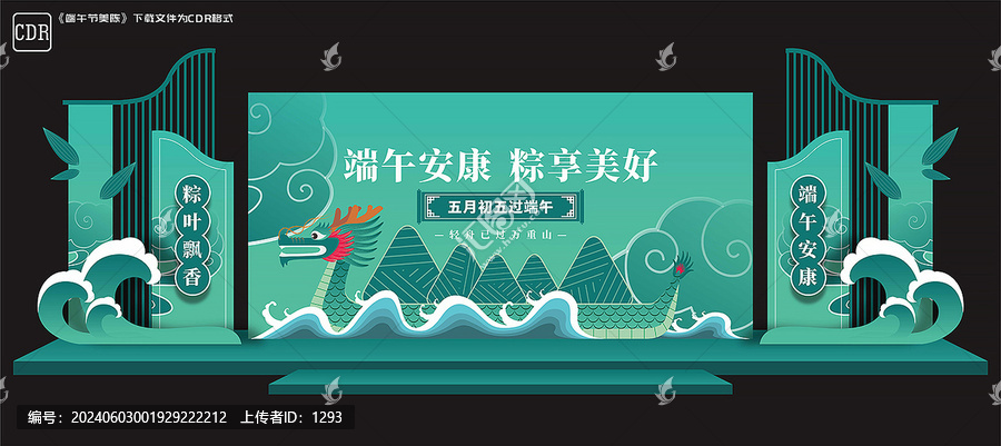 端午節(jié)舞臺(tái)背景