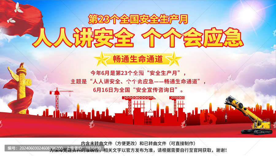安全生產(chǎn)月