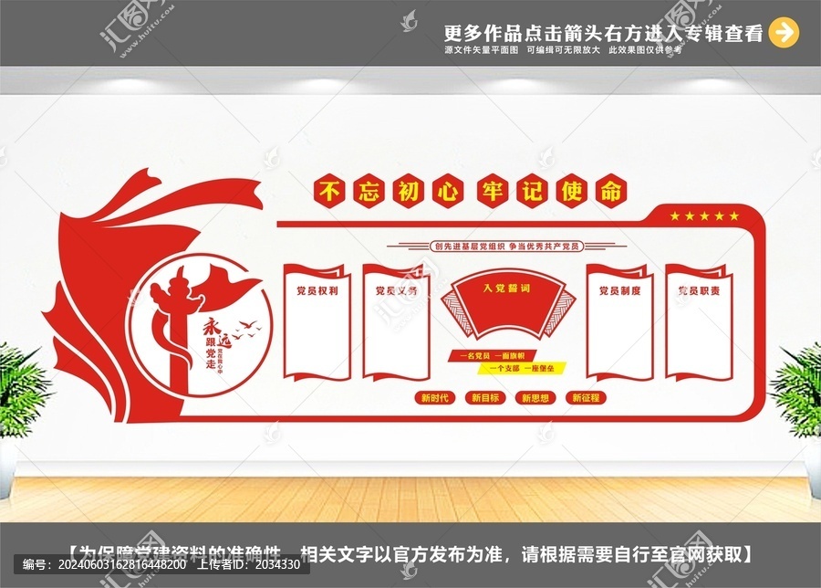 黨建文化展廳