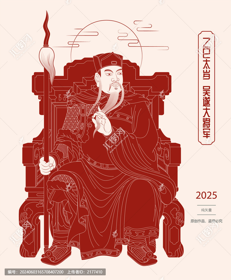 太歲吳遂版畫