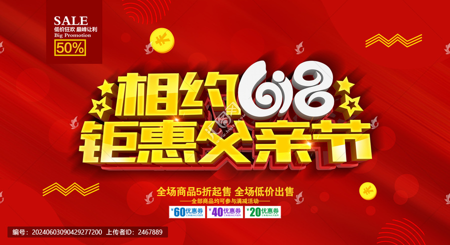 618促銷海報