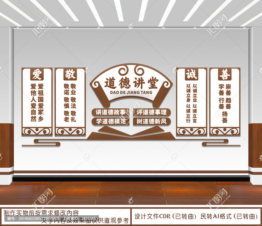 道德講堂