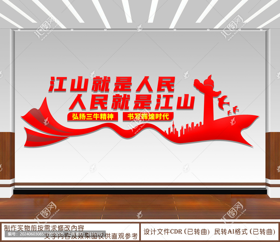 江山就是人民