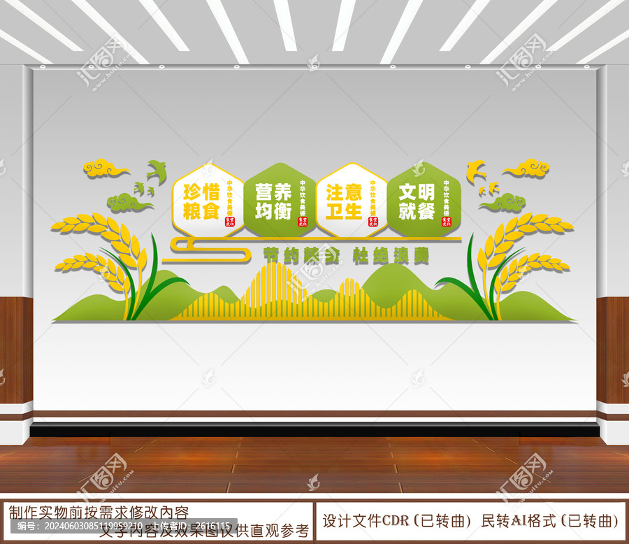 節(jié)約食堂杜絕浪費