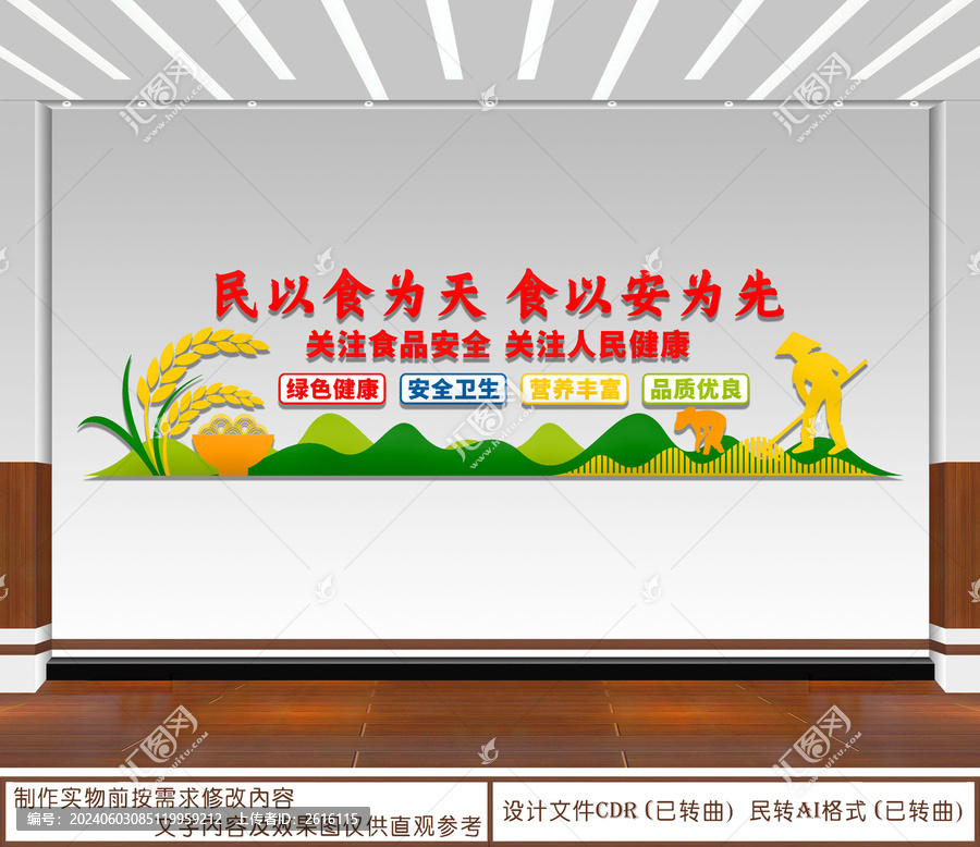 民以食為天